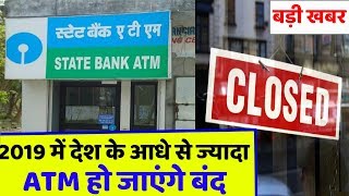 2019 में देश के आधे से ज्यादा ATM हो जाएंगे बंद, लौटेंगे नोटबंदी जैसे हालात? PM News 24