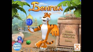 Бенгал для PC через торрент играть онлайн бесплатно Игры Зума