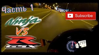 Ночные покатушки на спортбайках по Киеву. Заезд с Kawasaki ZX-10R. Suzuki GSX-R vs Kawasaki ZX-10R.