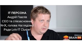 ІТ Персона. Андрій Павлів - СЕО  N-iX, голова Наглядової Ради Lviv IT Cluster