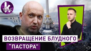 Турчинов готовит Майдан 3.0. И поход на Красную площадь? - #58 Глеба и зрелищ