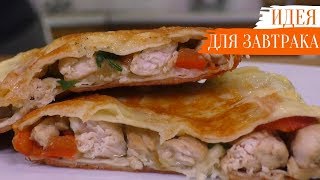 Вкуснятина На ЗАВТРАК ИЗ Обычного ЛАВАША. Вкусная еда. Мой опыт.