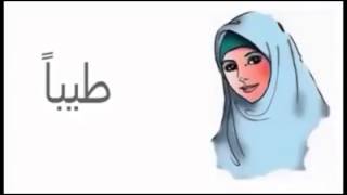 Funny child learning Arabic :)