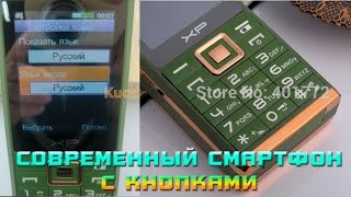 Современный смартфон с кнопками (новая модель)