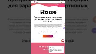 iRaise. Пасивний зароботок в интернете. Как заробатовать в интернете в 2020 году