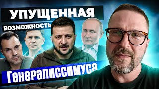 Как Киев упустил возможность