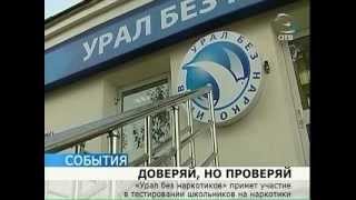 Тест на наркотики -- это не больно
