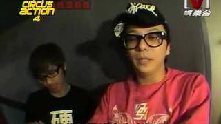 Circus Action 4 *20090926 pt.5/5(第十三集)