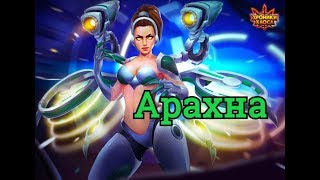 Хроники Хаоса Арахна обзор героя