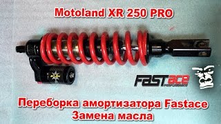 Замена масла в амортизаторе Fastace BTC5IRC (Motoland, Kayo, Irbis, Racer)
