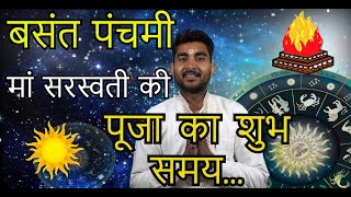 बसंत पंचमी 2020 सरस्वती पूजा शुभ मुहूर्त | Panchang | Hindi Calendar | Date of Festival 2020...