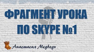 Урок вокала по скайпу. Онлайн школа вокала "Я умею петь"