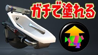 お風呂でエリアをぬりぬり【スプラトゥーン2】