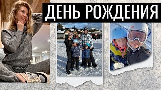 ВЛОГ: МОЙ ЛУЧШИЙ ДЕНЬ РОЖДЕНИЯ, ОТПУСК, ПОДАРКИ, СЕМЬЯ ❄️ OSIA