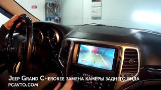 Jeep Grand Cherokee замена камеры заднего вида