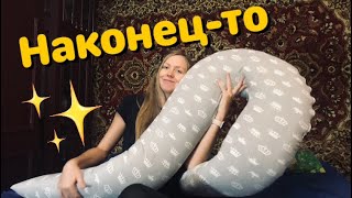 Купила подушку для беременных U ? Отзыв.