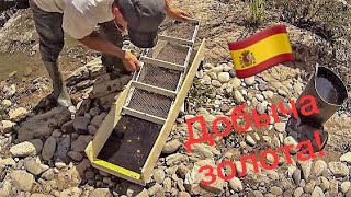 Поиск ЗОЛОТА -2   Fiebre de oro -2 en España.