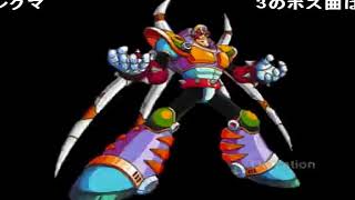 【作業用】ロックマンX～X6 ボス戦BGM集 sm15277115
