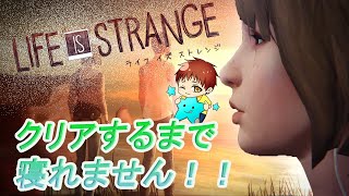 【ライフ イズ ストレンジ】クリアするまで寝れまてん☆☆☆【Life is Strange】#2