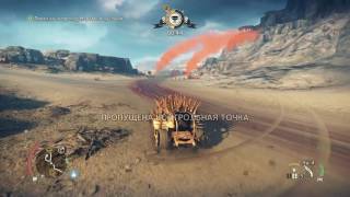 Mad Max,  Безумный Макс, "Смертельная гонка" игра зависла, 28 часть