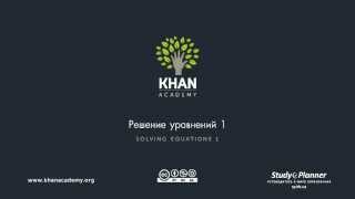 Решение уравнений 1 1