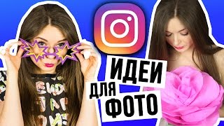 КАК СДЕЛАТЬ КРУТЫЕ ФОТО В INSTAGRAM / Секрет классных фотографий / Instagram Follower Track ? Afinka
