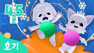 데굴데굴 얼음 미끄럼틀 색깔놀이 | 알록달록 색깔 변신 | 마법 오븐, 컬러 버스, 공놀이 외 | Learn colors | 호기! 핑크퐁 - 놀면서 배워요