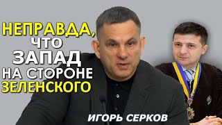 Искать помощь "улицы" в войне с Судом - это путь в бездну. Игорь Серков