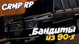Бандиты из 90-х