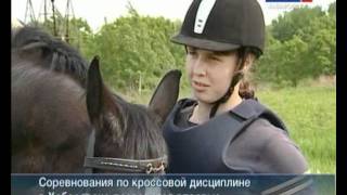 Вести-Хабаровск. Конный спорт