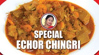 এইভাবে এঁচোড় চিংড়ি রান্না করেছেন কখনও - Special Echor Chingri Recipe Bengali - Echorer Recipe