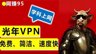 2020年电脑免费翻墙的方法比VPN好用还长期有效果