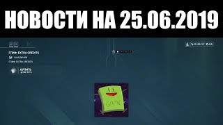 Warframe | Новости ? | ЕЩЁ один ГЛОБАЛЬНЫЙ глиф и скорый КОНЕЦ события ?