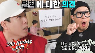 런닝맨 멤버들, 벌칙 협상 테이블에서 불만 폭주↗