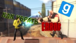 Как исправить пропавшие текстуры в Garry's Mod!