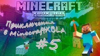 Minecraft Xbox 360 Edition #5 - Фермер