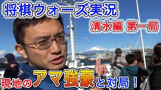 【清水編第一局】矢倉vs一手損角換わり右玉！のらりくらりと戦う相手に対して筋違い角で対抗！揺れ動く形勢、その結末は！？将棋ウォーズ実況特別編！