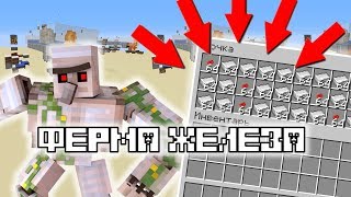 САМАЯ ПРОСТАЯ И ИМБОВАЯ ФЕРМА ЖЕЛЕЗА В МАЙНКРАФТ 1.14  Minecraft Iron Farm 1.14