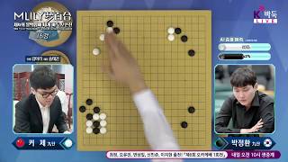 [K바둑 LIVE] 제4회 몽백합배 본선 16강 박정환vs커제
