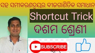 10th class mathematics.  Solution of simultaneous equations in shortcut  method.