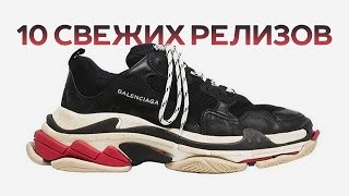 10 свежих релизов: Nike Safari Pack, Balenciaga, Palace, Bape x ASSC, Kaws x Uniqlo