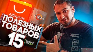 15 ПОЛЕЗНЫХ☑️ товаров с AliExpress для ПК