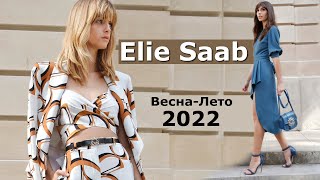 Elie Saab мода весна-лето 2022 в Париже | Стильная одежда и аксессуары