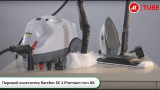 Обзор парового очистителя Karcher SC 4 Premium Iron Kit