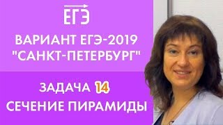 Вариант ЕГЭ-2019 "Санкт-Петербург". Задача 14.  Теорема о  прямой и параллельной ей плоскости