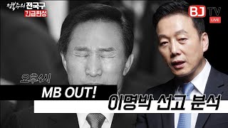 [전국구 긴급편성]MB 만수무강, 천년만년 사세요~ 감옥에서!