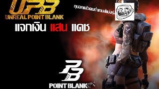 รีวิว pb เถื่อน เดี๋ยวคริปหน้าให้ลิ้ง มาเล่น ขำๆ