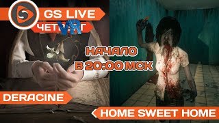 Déraciné / Home Sweet Home. Стрим GS LIVE с PS VR