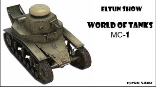 world of tanks "РИСУЕМ МС-1"  ELTUN SHOW / Tank MC-1