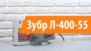 Распаковка электрического лобзика Зубр Л-400-55 / Unboxing Зубр Л-400-55